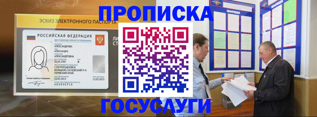 временная регистрация законно в Очёре