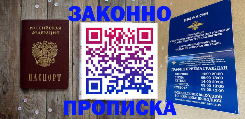 временная регистрация надежно в Очёре