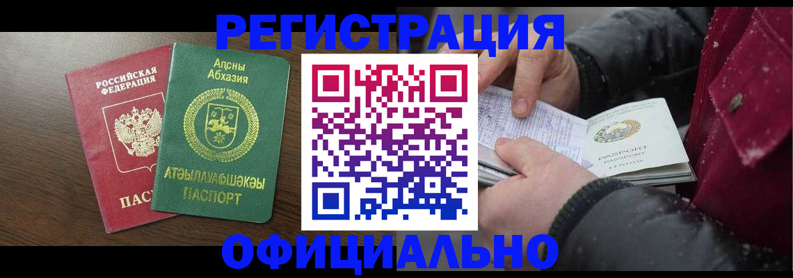 прописка законно в Очёре