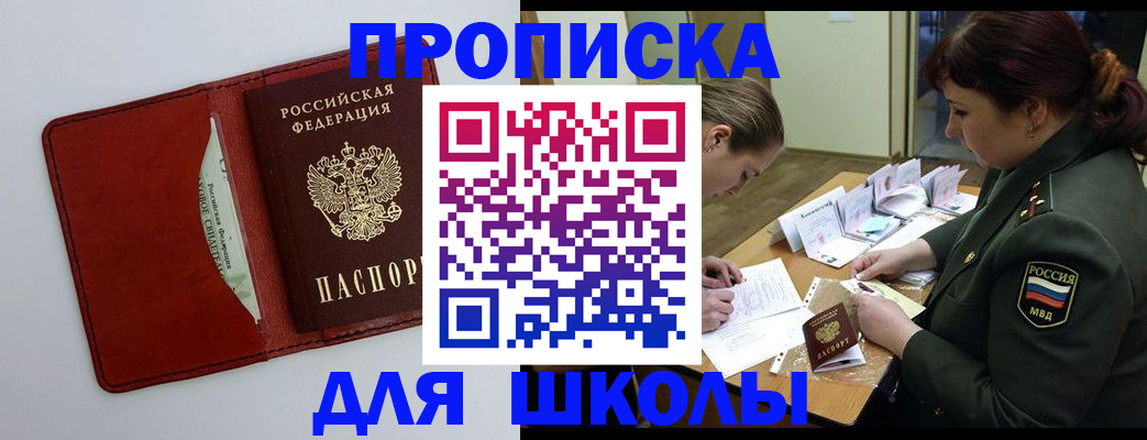 регистрация для школы в Очёре