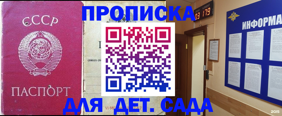 прописка ребенка в Очёре
