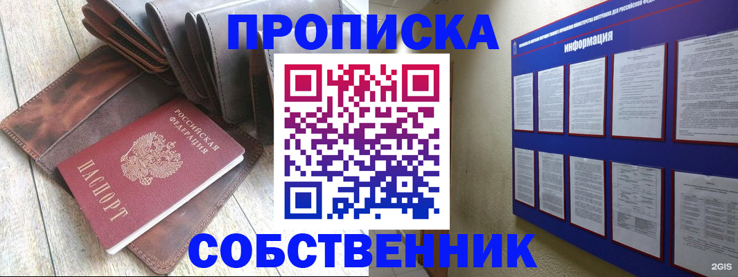прописка гарантия в Очёре